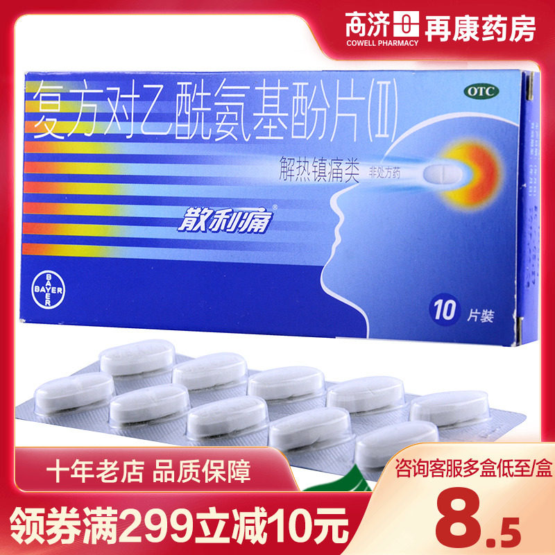 【散利痛】复方对乙酰氨基酚片(II)10片/盒图片