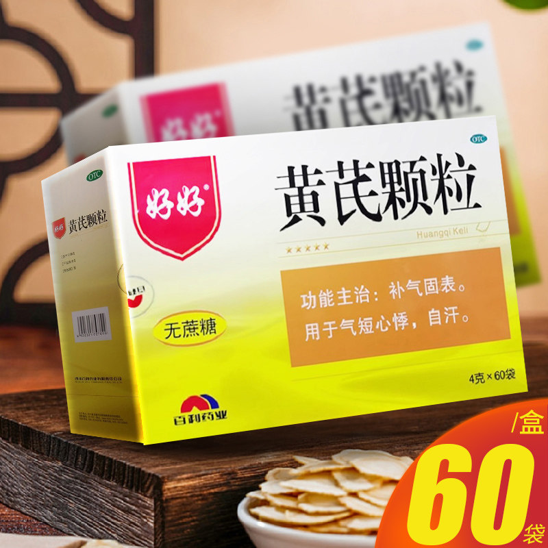 好好黄芪颗粒无蔗糖4g*60袋补气固表气短心悸自汗药品官方旗舰店,OTC药品/国际医药,补气补血,淘宝优惠券,粉丝福利购,淘宝优惠卷