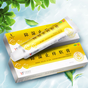 1支 20g 盒 除湿止痒软膏 璇美