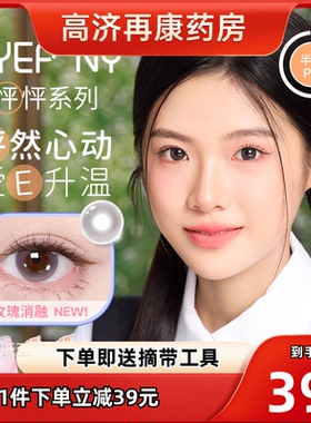 EYEPONY美瞳怦怦派对半年抛玫瑰消融流淌月光隐形近视眼镜2片sk