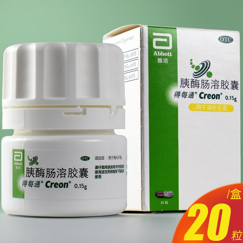 【得每通】胰酶肠溶胶囊150mg*20粒/盒