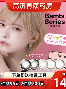 日本美瞳日抛Bambi隐形眼镜小直径自然小粉盒T-Garden旗舰30片sk