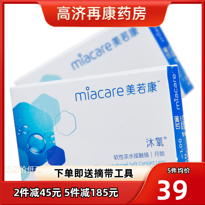 美若康沐氧硅水凝胶月抛2片装隐形近视眼镜高度数透氧隐型眼镜SK