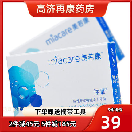 美若康沐氧硅水凝胶月抛2片装隐形近视眼镜高度数透氧隐型眼镜SK