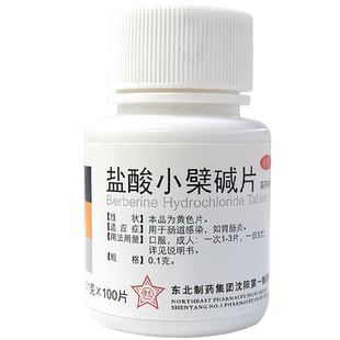 东北制药盐酸小檗碱片100片/瓶肠道感染胃肠炎药正品官方旗舰店