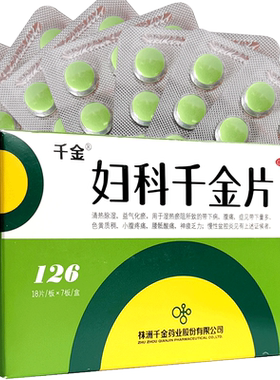 【千金】妇科千金片126片*1瓶/盒