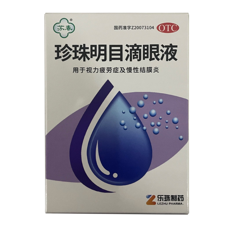 【苏春】珍珠明目滴眼液12ml*1瓶/盒图片