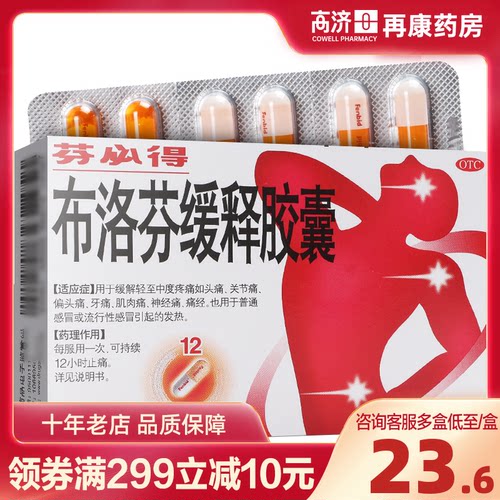 [芬必得]布洛芬缓释胶囊0.3g*24粒/盒