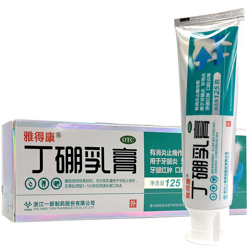 雅得康丁硼乳膏125g消炎止痛牙龈炎牙周炎红肿口腔炎药用牙膏怎么看?