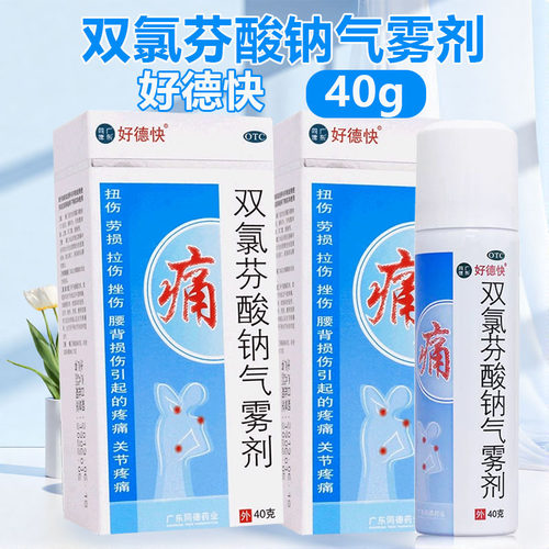 【好德快】双氯芬酸钠气雾剂1.25%*40g*1瓶/盒
