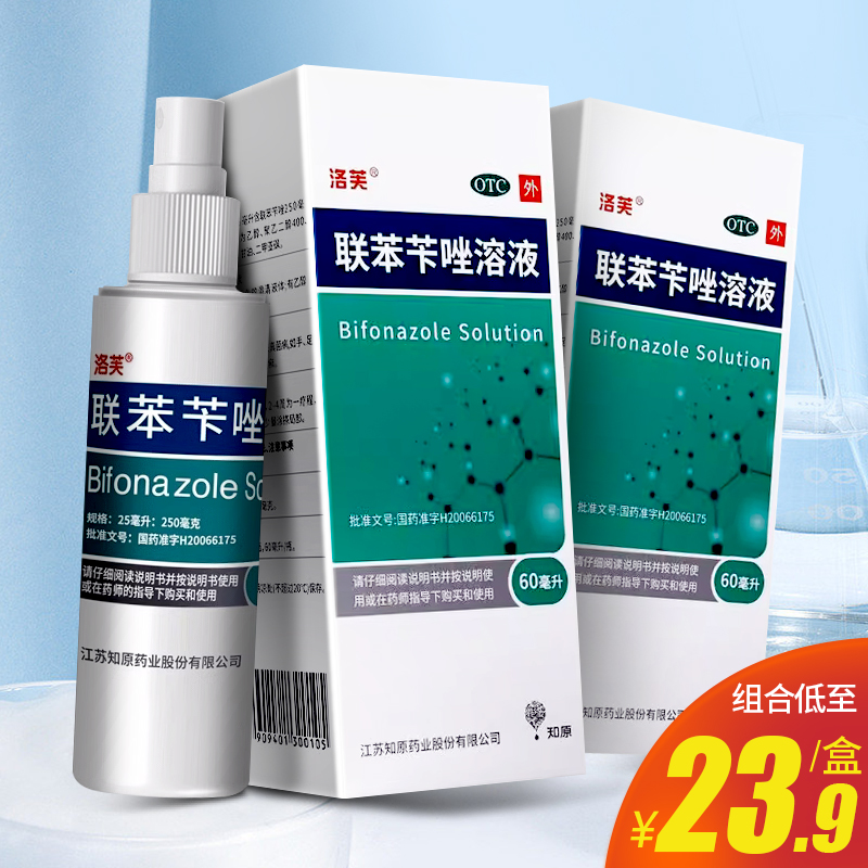 【洛芙】联苯苄唑溶液1%*60ml*1瓶/盒