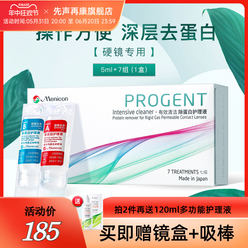 Menicon美尼康AB液RGP硬性角膜接触隐形眼镜7组5ml塑性镜目立康SK