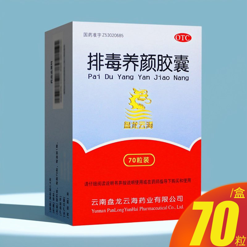 [盘龙云海]排毒养颜胶囊0.4g*70粒*1瓶/盒