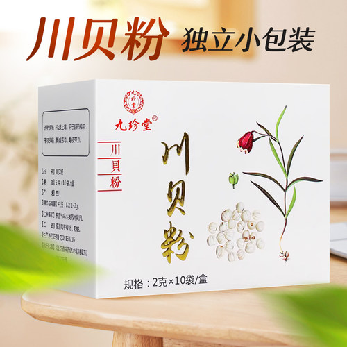 九珍堂 川贝粉 2g*10袋大药房旗舰店正品独立包装