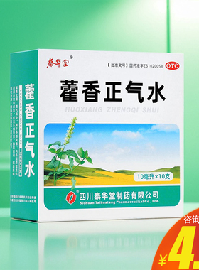 泰华堂藿香正气水10支口服液理气和中夏伤暑湿药正品官方旗舰店