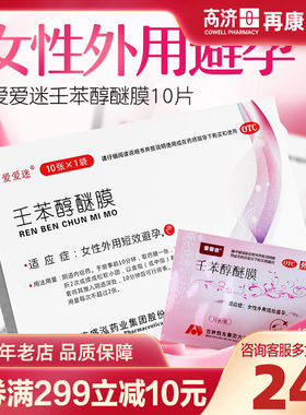 【敖东】壬苯醇醚膜50mg*10张/盒