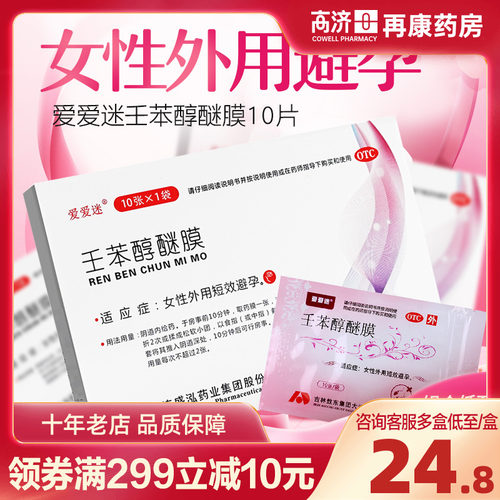 【敖东】壬苯醇醚膜50mg*10张/盒