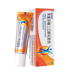 扶他林软膏双氯芬酸二乙胺乳胶剂20g肌肉关节炎关节痛扭伤拉伤