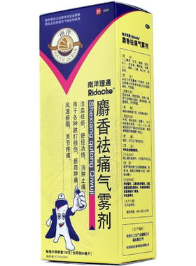 【南洋理通】麝香祛痛气雾剂84ml*1瓶/盒