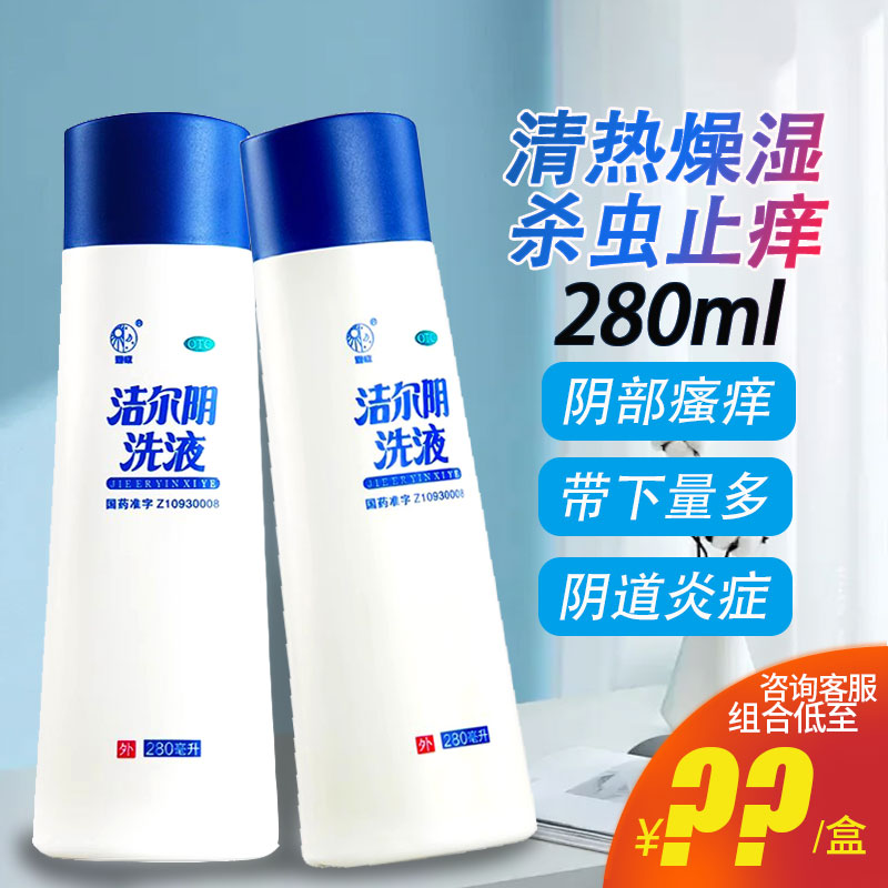 【恩威】洁尔阴洗液280ml/瓶