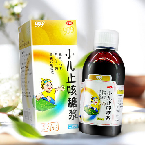 【999】小儿止咳糖浆225ml*1瓶/盒