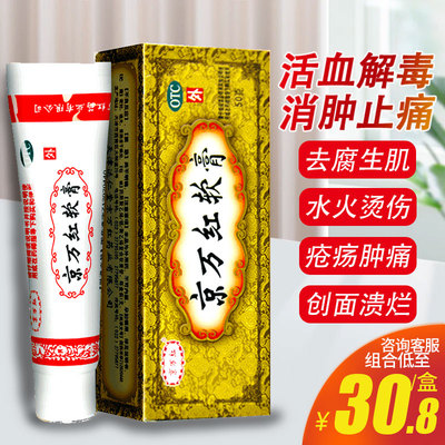 【京万红】京万红软膏50g*1瓶/盒