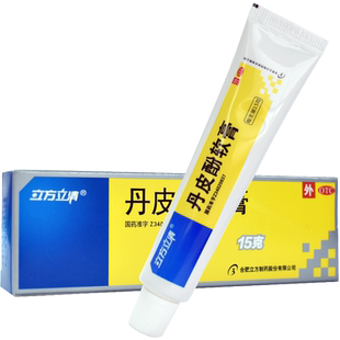 包邮】立方立清丹皮酚软膏15g 疹皮炎消炎湿疹皮炎抗过敏蚊虫叮咬