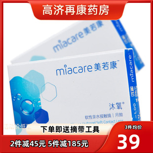 隐形近视眼镜高度数透氧隐型眼镜SK 美若康沐氧硅水凝胶月抛2片装