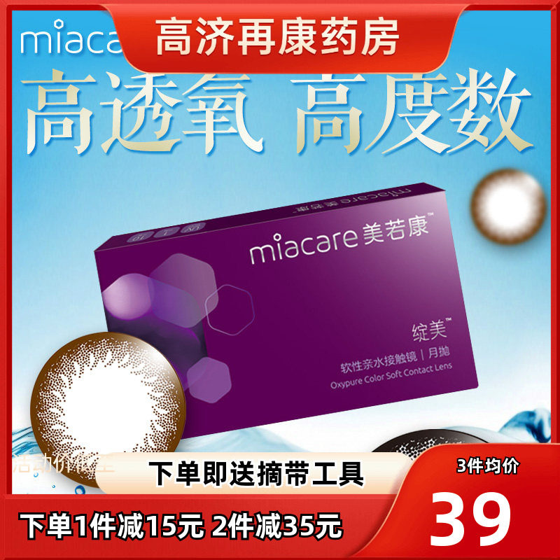 美若康绽美水凝硅水凝胶美瞳月抛1片混血灰色自然彩色隐形眼镜sk