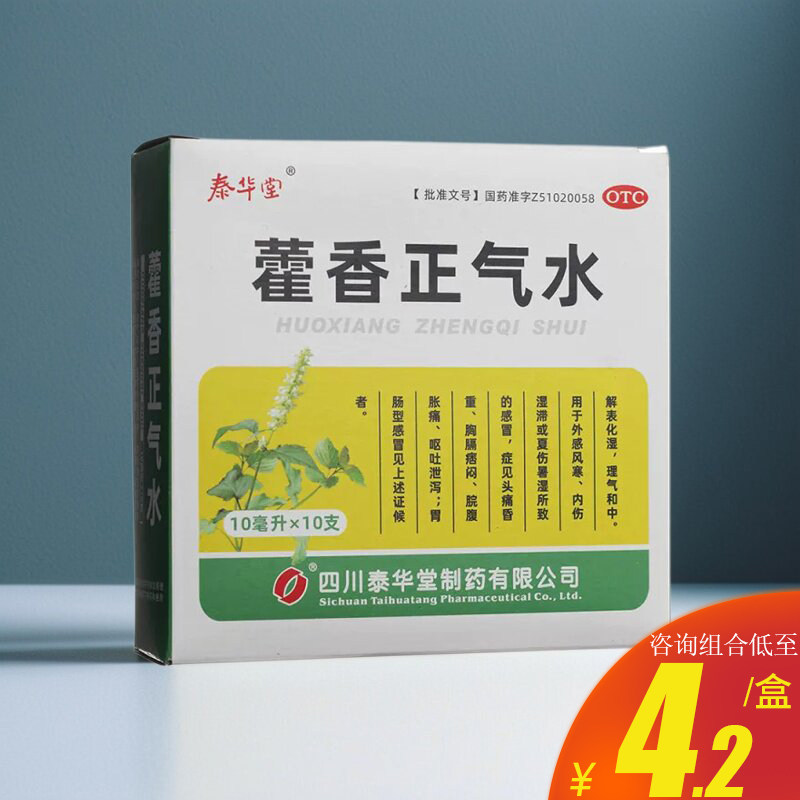 泰华堂藿香正气水10支口服液理气和中夏伤暑湿药正品官方旗舰店 - 实物图