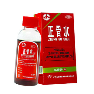 88ml喷雾剂活血祛瘀舒筋活络消肿止痛跌打损伤药 玉林正骨水45ml