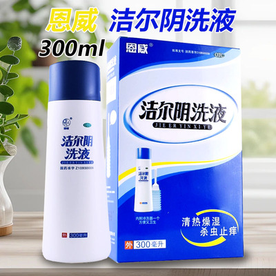 【恩威】洁尔阴洗液300ml/瓶