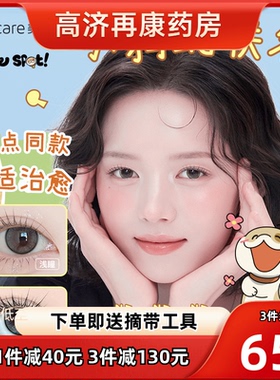 明基美若康硅水凝胶美瞳日抛小直径自然彩色隐形眼镜10片原装SK