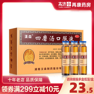 汉森四磨汤口服液10ml*8支便秘腹痛腹泻消积止痛药官方旗舰店