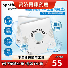 欧舒天 隐形近视眼镜日抛30片*2盒旗舰店官网正品sk