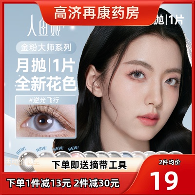 人鱼姬金粉大师系列美瞳月抛1片棕色蓝色小直径混血隐形眼镜SK