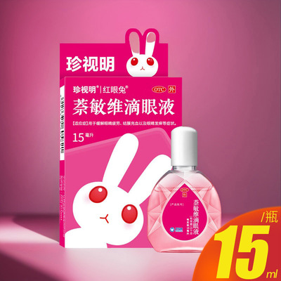 【珍视亮】萘敏维滴眼液0.002%0.01%0.02%*15ml*1支/盒