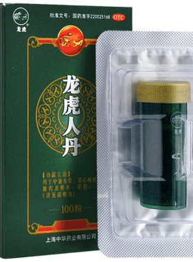 [龙虎]龙虎人丹40mg*100丸/盒