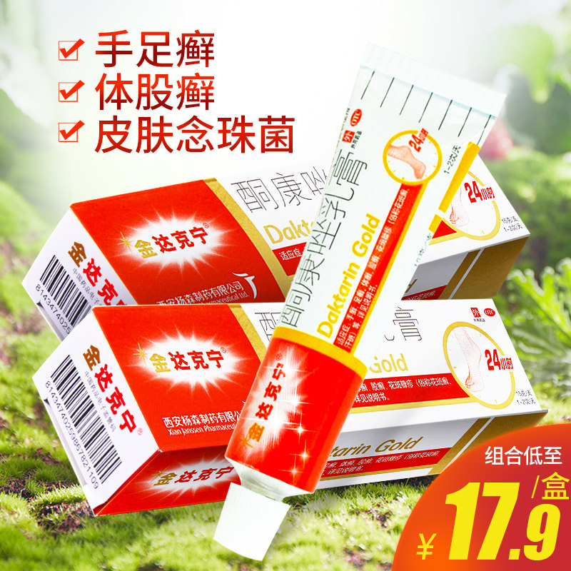 金达克宁酮康唑乳膏15g手足癣体股癣皮肤念珠菌病软膏大药房