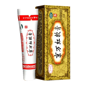 京万红软膏50g/20g去腐生肌肿痛疮疡溃烂烫伤药活血消肿止痛膏