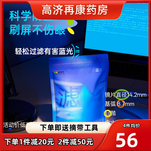 防蓝光小蓝袋】ophthalab欧舒天高透氧近视隐形眼镜日抛30片透sk
