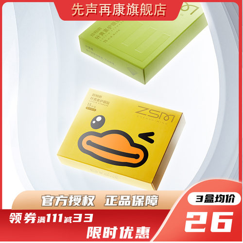 珍视明小黄鸭护眼贴30对/2盒少年成年佩戴眼