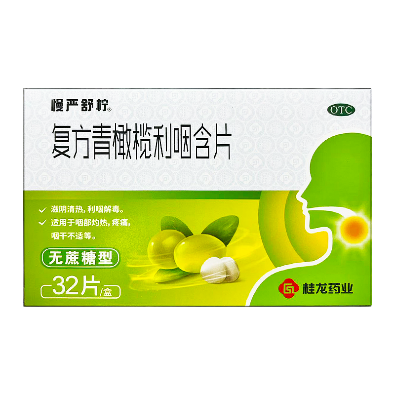慢严舒柠复方青橄榄利咽含片无蔗糖型32片清热利咽咽部灼热疼痛药