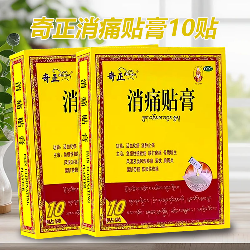 【奇正】消痛贴膏1.2g*1贴*16袋/盒