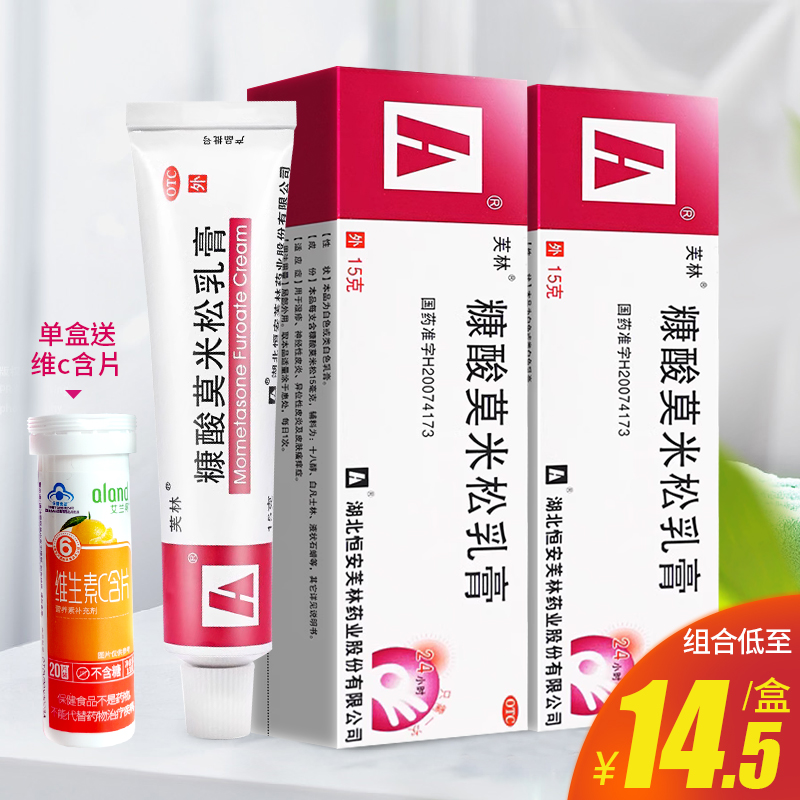 芙林 糠酸莫米松乳膏15g糠酸莫米松软膏正品康酸莫米酸软膏湿疹膏