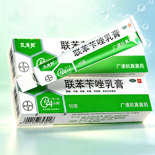 [艾洛松]联苯苄唑乳膏1%*10g*1支/盒