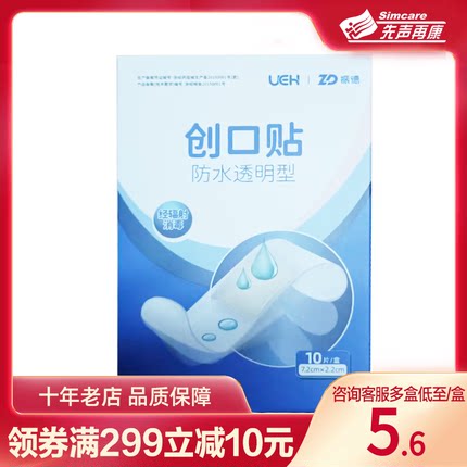 (UEH)创口贴防水透明型医用纱布胶带无菌绷带块家用常备用品