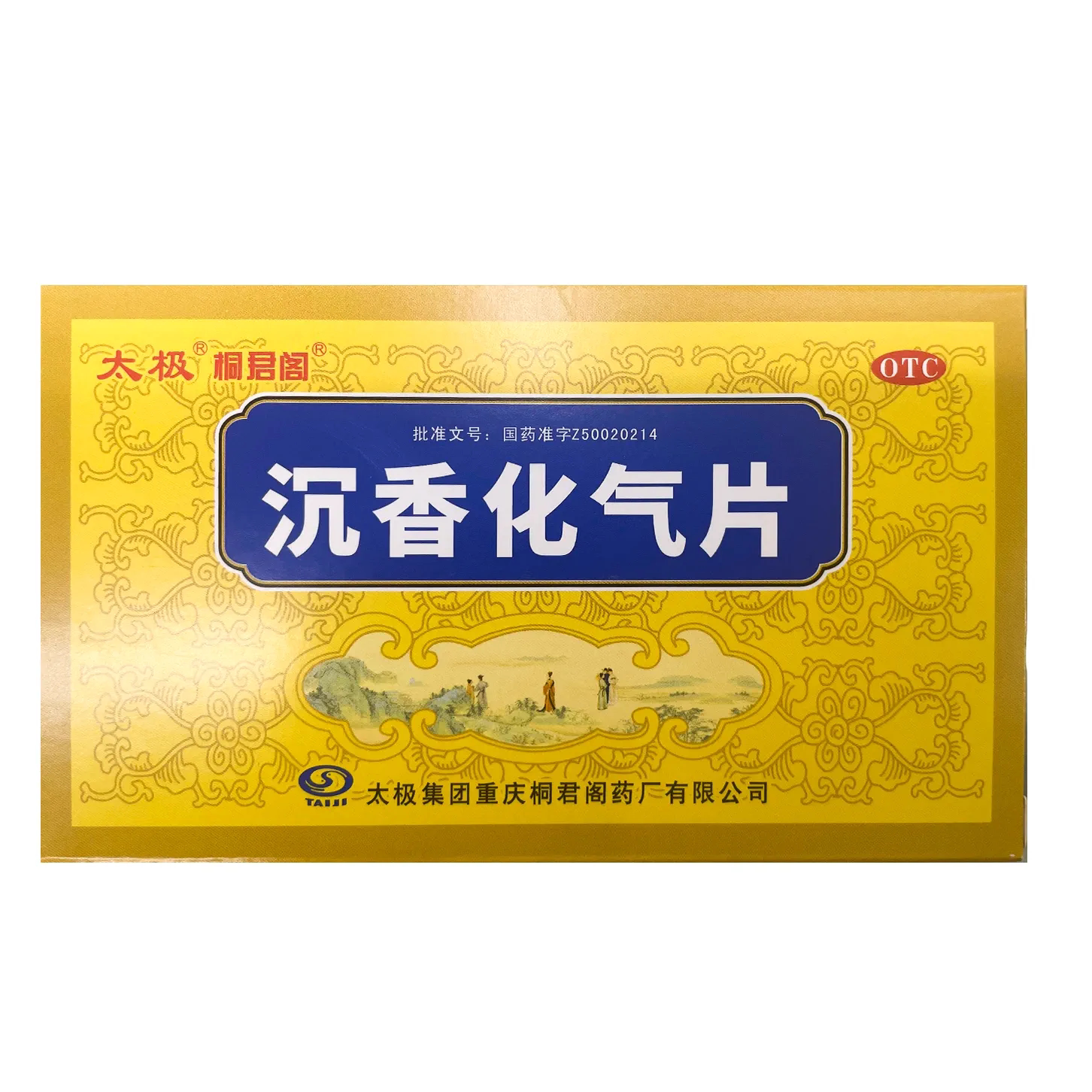 太极桐君阁沉香化气片12片*3板脘腹胀痛嗳气泛酸药【实发36片装】