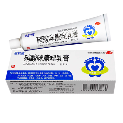 【居安诺】硝酸咪康唑乳膏2%*22g*1支/盒