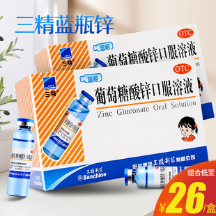 三精葡萄糖酸锌口服溶液12支儿童厌食营养不良发育迟药品旗舰店